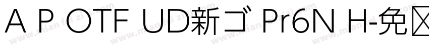 A P OTF UD新ゴ Pr6N H字体转换